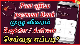 Post office payment bank new account Activate செய்வது எப்படி? IPPB Mobile app in tamil  IPPB | POSB