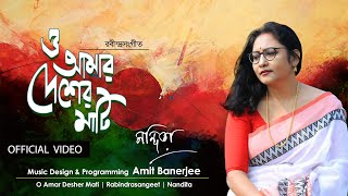O Amar Desher Mati | ও আমার দেশের মাটি | Rabindrasangeet | Nandita | Amit Banerjee | OFFICIAL VIDEO