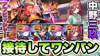 【モンスト】中野三玖で黎絶アブピッシャーを接待ワンパン！【五等分の花嫁コラボ】