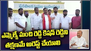 ఎమ్మెల్యే మంచి రెడ్డి కిషన్ రెడ్డిని తక్షణమే అరెస్ట్ చేయాలి || TeenmarMallanna || QNews || QNewsHD