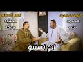فيديو كليب اغنية "ابو نسيبو" محمود جمعة & محمودسليم دويتو ٢٠٢٣