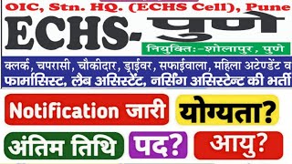 echs pune new Recruitment 2025|echs pune vacancy|echs pune bharti notification 2025|echs vacancy|