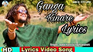 Ganga Kinare Lyrics || Hansraj Raghuwanshi  ( Baba ji ) || S R S Lyrics