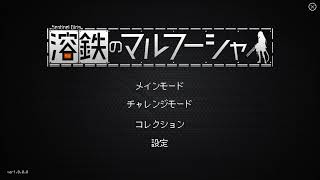 【ゆっくり実況プレイ】税金控除のマルフーシャ part1【溶鉄のマルフーシャ】