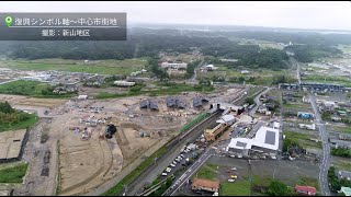 福島県双葉町 空から見た復興状況(令和4年6月9日撮影)