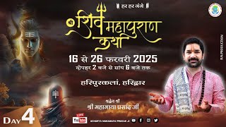 DAY - 4 ( श्री शिव महापुराण कथा )  हरिपुरकलां, हरिद्वार... ☯ ACHARYA MAHAMAYA PRASAD JI ☯