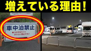 車中泊禁止の道の駅が増えている理由とは？道の駅でのマナー違反行為5選！