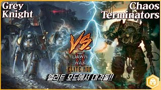 [미스타로빈] 워해머 Dawn of War 2 Elite Mod 중계방송 '그레이나이트 VS 카오스 터미네이터' 드디어 대격돌!!