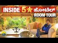 ಏನಿದೆ 5 Star hotel in Bangalore ಒಳಗೆ? | Leela Palace Bangalore | Travel Vlog Kannada | Kannada Vlogs