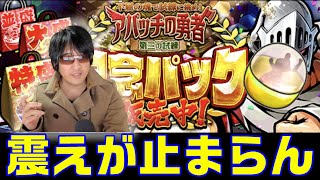 【キン肉マンマッスルショット】アパッチの勇者第3の試練記念パック購入してガチャったら震えが止まらない…