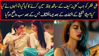 Meesha Shafi And Ali Zafar Scandal 2018 _ What did Ali Zafar Said on Bold Scene with Katrina Kaif