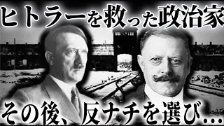 【ゆっくり解説】カールマイヤーの悲惨な末路...