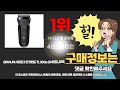 전기면도기 추천 베스트 2024 최신버전 best10