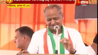 गोविंदगढ़, अलवर में कांग्रेस की जनसभा में CM Ashok Gehlot का संबोधन