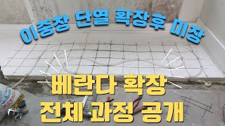 이중창 단열 확장 후 미장  https://blog.naver.com/dhwlsdh33/222721994787