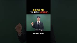 임용고시 2차를 처음 시작하는 분들께