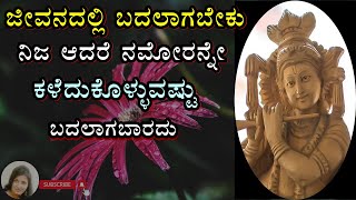 ಕೆಟ್ಟ ಸಮಯದಲ್ಲಿ ಈ ಮಾತುಗಳನ್ನು ಕೇಳಿ | Krishna Sandesha in Kannada