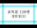 여수둔덕교회 2024년 12월 22일 주일 오전 예배 천대형 담임목사