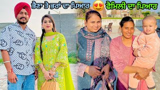 ਦਿੱਲ ਦੇ ਰਿਸ਼ਤੇ | ਭੈਣਾ ਤੇ ਭਰਾ ਦਾ ਪਿਆਰ | Sandeep ਗਈ Mandeep ਵੱਲ ਰਾਹਿਣ || Family Vlog