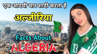 अल्जीरिया के बारे में यह फैक्ट जरूर देखे || Amazing Facts About Algeria In Hindi || VK Hindi