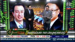 Rerun : ชั่วโมงฐานเศรษฐกิจ | on Nation TV [25-1-62]