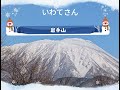 japan iwate やま　 山 　 いわて 　 岩手山 　 岩手県 　 きれい【写真無修正】