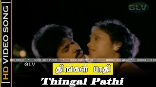 Thingal Paathi Song | Palaivana Paravaigal Movie | Mano,Uma Ramanan Hits | Super Love Duet Song | HD