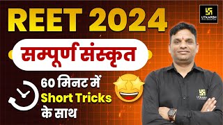 REET 2024 | Complete Sanskrit Revision for REET Exam | Sanskrit REET Level 1 \u0026 2 | Jitendra Sir