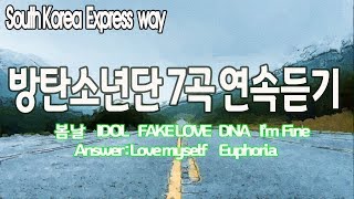 [KOREA한국] 경부고속도로 남청주, 천안휴게소주행영상, BGM BTS방탄소년단 7곡