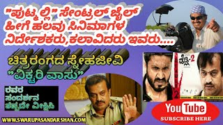 Victory Vasu  | KannadaFilm  | Director | ವಿಕ್ಟರ ವಾಸು   | interview |#sandalwood#swarupa sandarshan