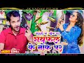 रायफल के नोक पर - Rayfal Ke Nok Par - Dj Guddu Raj - New Maithili Song 2024 - Jk Yadav Films