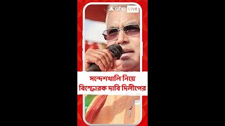 'অভিযুক্ত শাহজাহান রোহিঙ্গাদের এনে সারা দেশে ছড়াচ্ছে', বিস্ফোরক দাবি দিলীপের