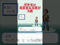 ポケモンの名前変える遊び5選 shorts ポケモン