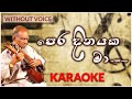 Pera Dinayaka Maa | Karaoke Version | Without Voice | පෙර දිනයක මා | W. D. Amaradewa