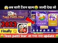 TEEN PATI STAR || वापस आ गया 2023 मे || live game play #teenpatti