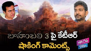 KTR Shocking Comments on Baahubali 3 | SS Rajamouli | Prabhas | Shobu Yarlagadda | YOYO Cine Talkies