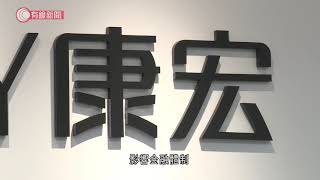 發債時隱瞞代理身分　康宏三前高層、證券行經理串謀詐騙罪成　囚五至七個月 - 20211016 - 港聞 - 有線新聞 CABLE News