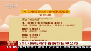 2017 CCTV Spring Festival Gala丨CCTV春晚