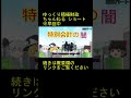 特別会計の闇【魔理沙と霊夢のゆっくり経済教室】について考える　前編 ゆっくり解説 shorts short ソフトウェアトーク