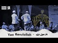 Jim Jim -  Yaa Rasulallah (Zafin) |   (يا رسول الله (ايقاع إندونيسي