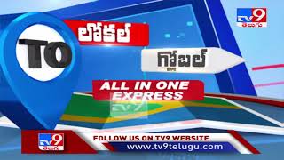 లోకల్ to గ్లోబల్ || All In One Express - TV9