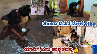 ತುಂಬ ದಿನದ ಮೇಲೆ ನನ್ನ Routine vlog 🤩ಯಾರಿಗೆ ಎನು ಶಾಶ್ವತವಲ್ಲ ||manjupadmalifestyle