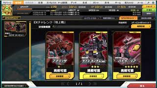 SDガンダムオペレーションズ　11連ガシャ回そう　343