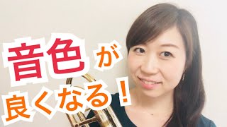 【トロンボーン】音色が劇的に良くなる！アンブシュアのポイント3つ