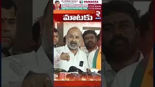 బండి  సంజయ్ కు  మాటకు మాట..! | Bandi Sanjay Comments |  Bandi Sanjay Latest News | RTV