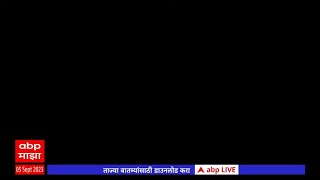 Yavatmal Bandh : जालन्यातील लाठीमाराच्या निषेधार्थ आज यवतमाळमध्ये बंदची हाक