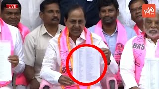 BRS మొదటి లిస్ట్ వచ్చేసింది....CM KCR Announces BRS MLA Candidates First List 2023 | YOYO TVChannel