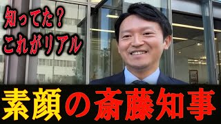 本当はいつもはこんなにやわらか/笑顔の斎藤知事集めてみた【政治切り抜き】