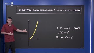 פונקציות הפיכות - עוד דוגמה