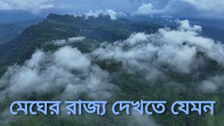 অপরুপ সৌন্দর্যের আলীকদম উপজেলা।